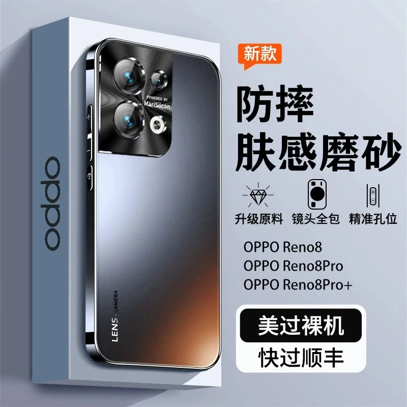 适用OPPOreno8手机壳Reno8pro高级感磨砂pro+全包镜头防摔保护套