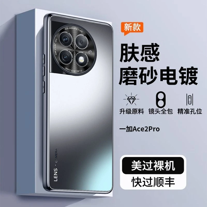 适用一加ace2手机壳1+Ace2pro全包防摔高档磨砂金属镜头超薄高级