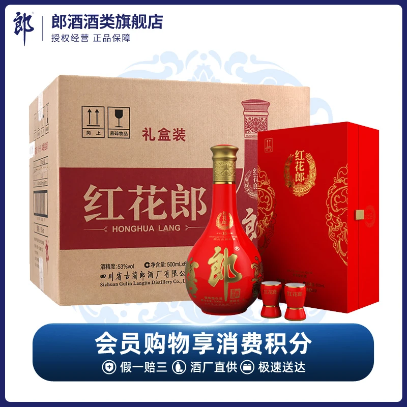 郎酒【酒厂直供】红花郎十五尊享礼盒白酒整箱优级精品53度500ml*6