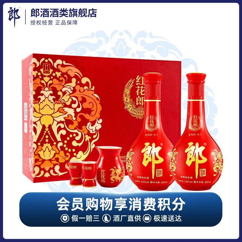 郎酒* 红花郎十双支礼盒 酱香型白酒 优级双瓶礼盒装53度500ml*2