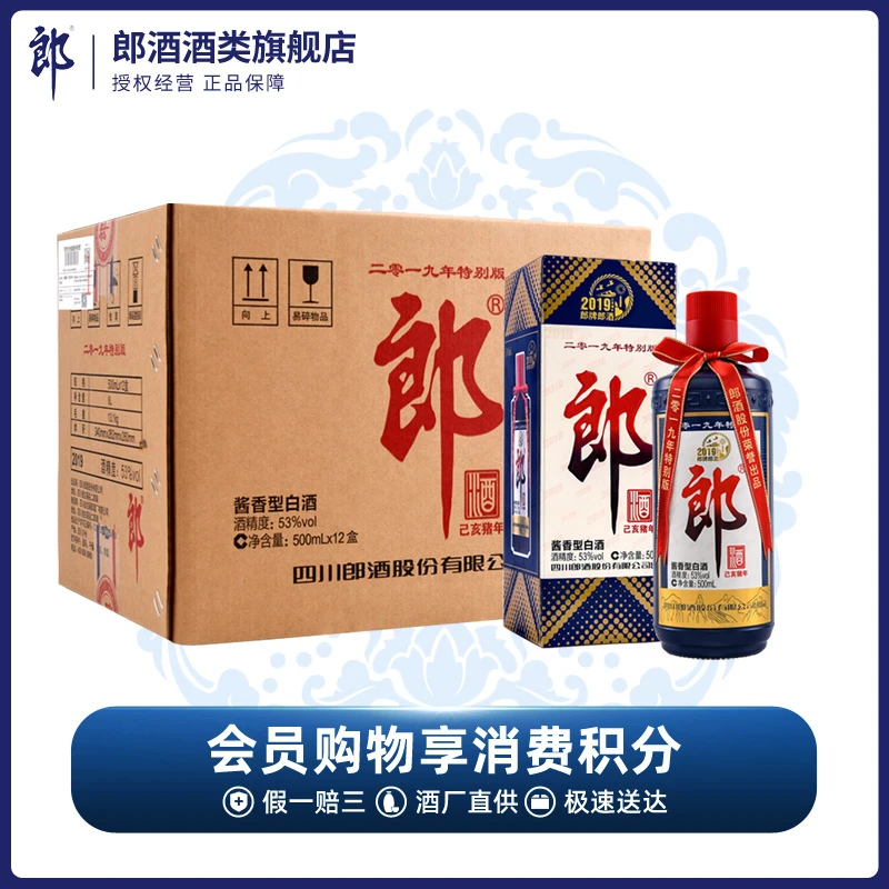 郎酒【仓播】郎牌郎酒2019年特别版己亥猪年整箱53度500ml