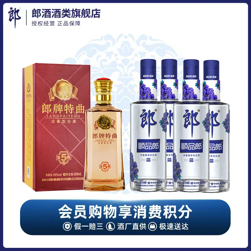 郎酒【酒水节】窖藏五号浓香50度500ml*1+蓝顺兼香45度480ml*4