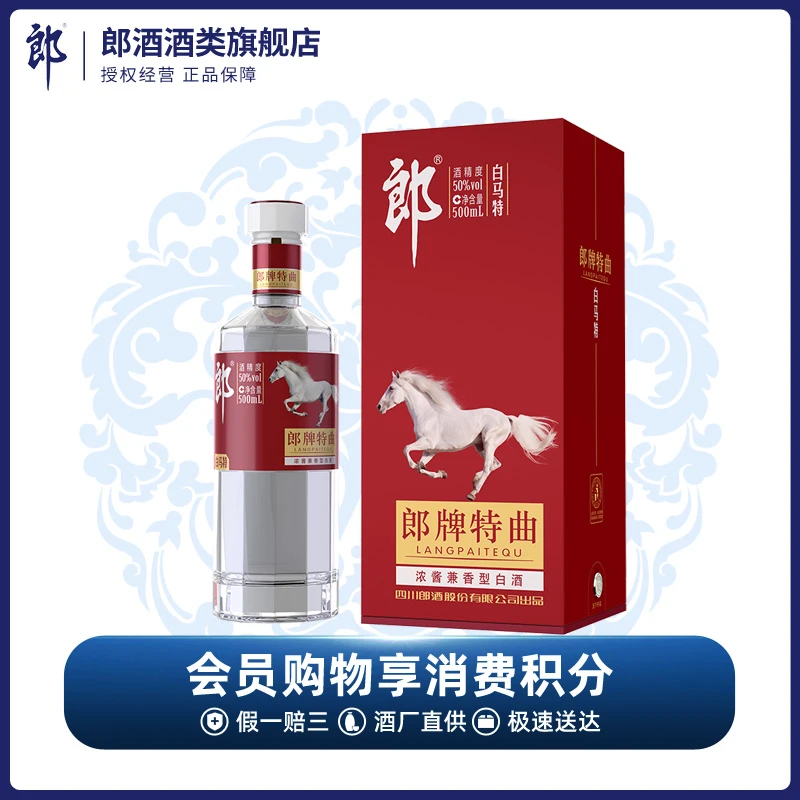 郎酒【酒厂直供】郎牌特曲白马特兼香型白酒瓶装50度500ml