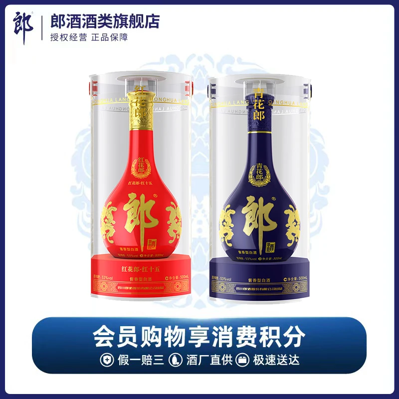 郎酒【酒厂直供】红花郎青花郎经典酱香型优级白酒组合53度500ml