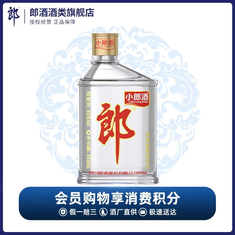 郎酒酒厂直供小郎酒 经典 兼香型 白酒瓶装酒水小瓶饮酒45度100ml