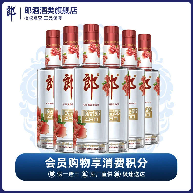 郎酒旗舰店顺品郎红顺宴请送礼兼香型白酒瓶装45度480ml*6