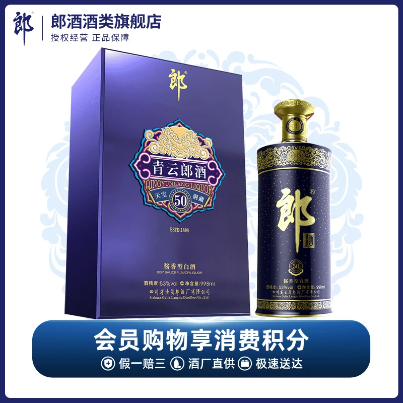 郎酒【藏品】青云郎酱香型白酒经典酿造优级瓶装名酒53度998ml