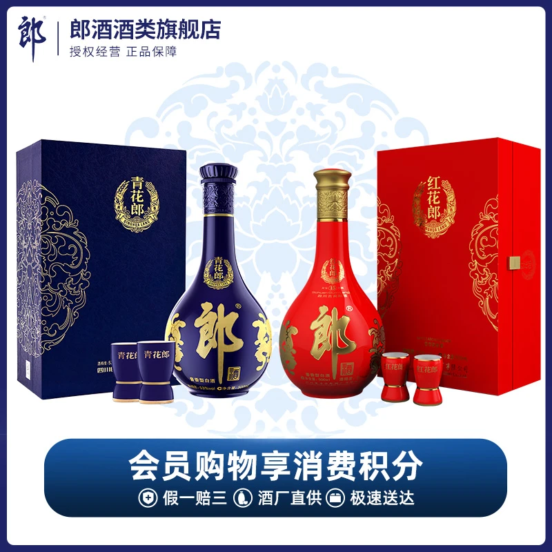 郎酒【酒厂直供】青花郎尊享礼盒+红花郎礼盒尊享装酱香型53度