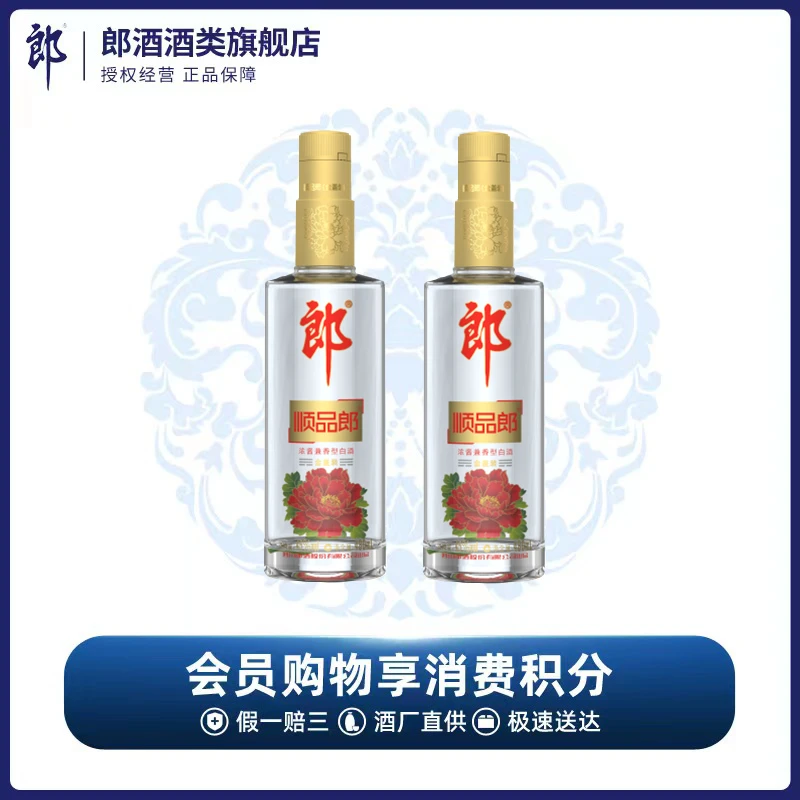 郎酒顺品郎*金盖兼香型白酒优级纯粮光瓶45度480ml*2