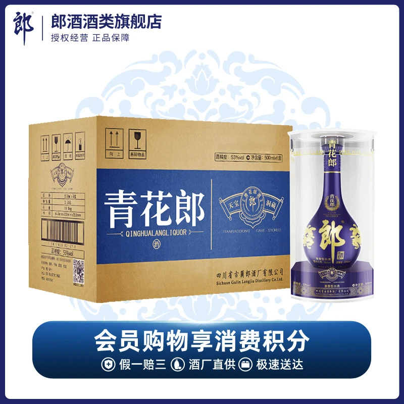 郎酒【藏品】青花郎酱香型白酒整箱装优级酿造宴请53度558ml*6