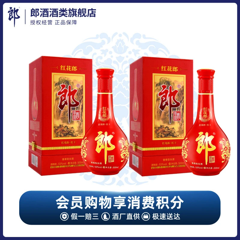 郎酒【酒厂直供】红花郎十（第四代）双瓶装酱香型白酒经典53度500ml