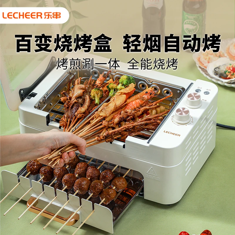LE-CHEER/乐串烤串机烧烤机自动旋转家用烤涮电烤盘AS6