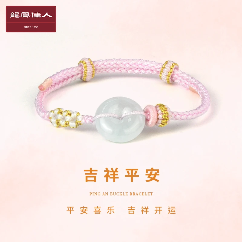 龙凤佳人珠宝翡翠平安扣吊坠手链缅甸天然A货玉器玉石玉吊坠翡翠