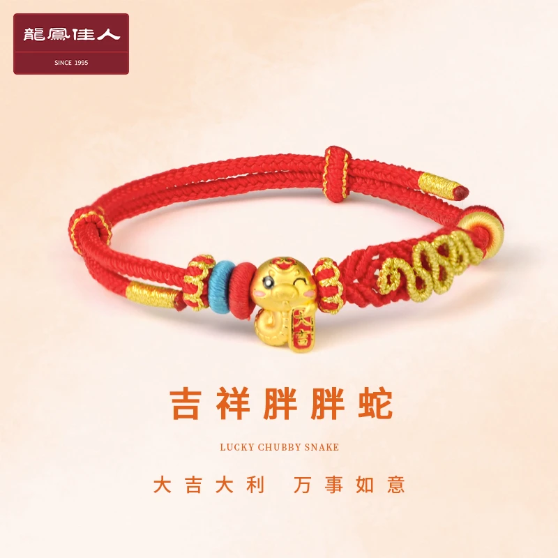 龙凤佳人珠宝足金999大吉胖胖蛇硬金珐琅彩工艺蛇年吉祥物手链