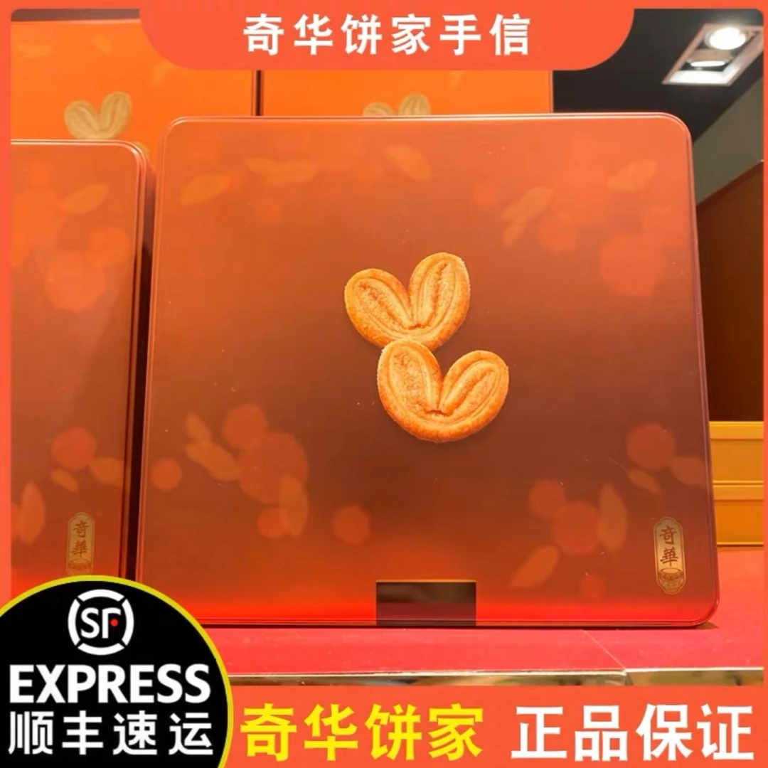 奇华饼家手工制作蛋卷曲奇饼蝴蝶酥凤梨酥沙琪玛低糖健康食品易碎