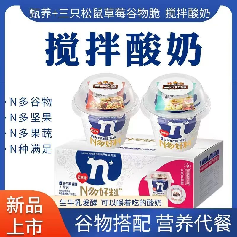 N多好料搅拌酸奶坚果水果混合口味组合网红酸奶150g/杯