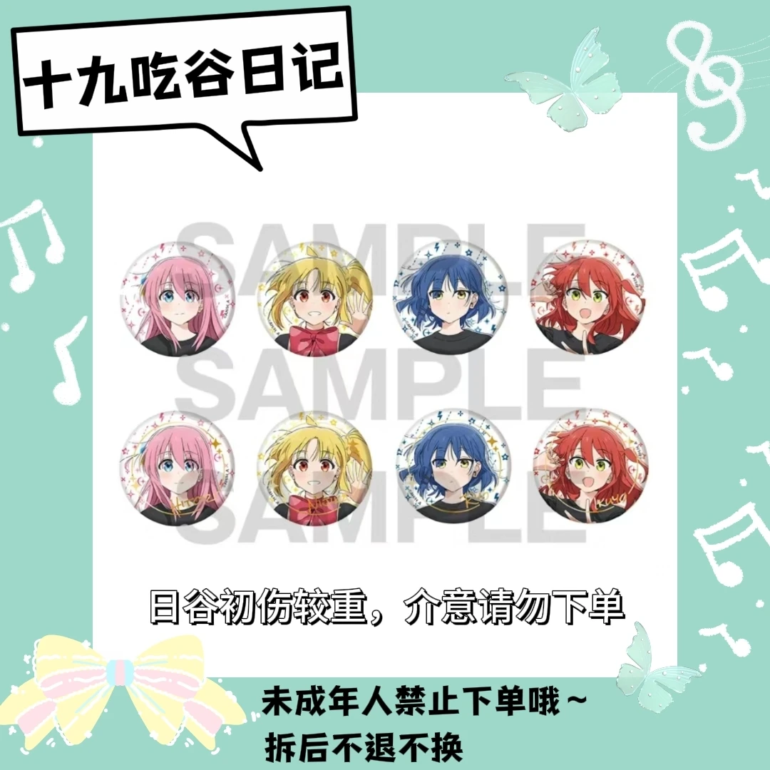 【孤独摇滚】电影吧唧有初伤介意勿拍（盲盒代拆）
