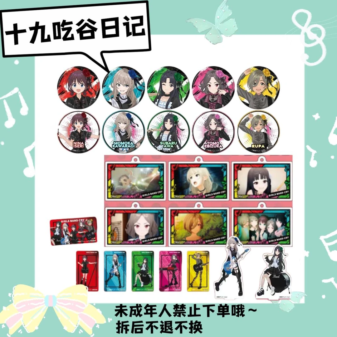 【哭泣少女乐队】涩谷快闪系列制品（盲盒代拆）