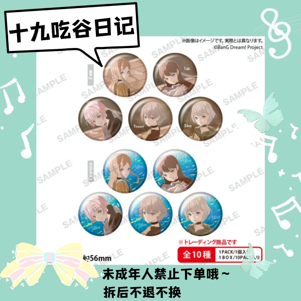 【BangDream】mygo6th吧唧（盲盒代拆）