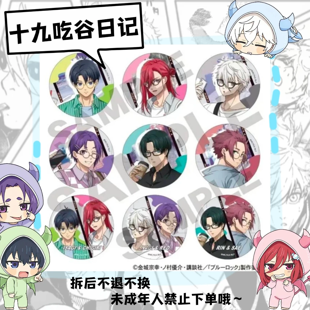 【蓝色监狱】眼镜吧唧(盲盒代拆)