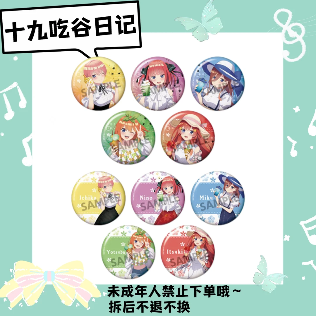 【五等分的花嫁】假日吧唧（盲盒代拆）