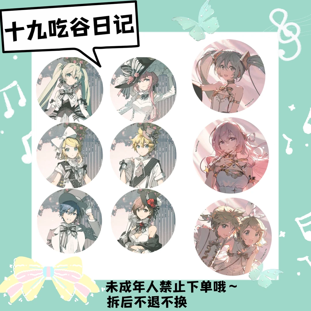 【初音未来】2024交响乐镜子画吧唧（盲盒代拆）