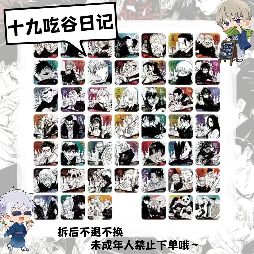 【咒术回战】原画杯垫第一弹（盲盒代拆）