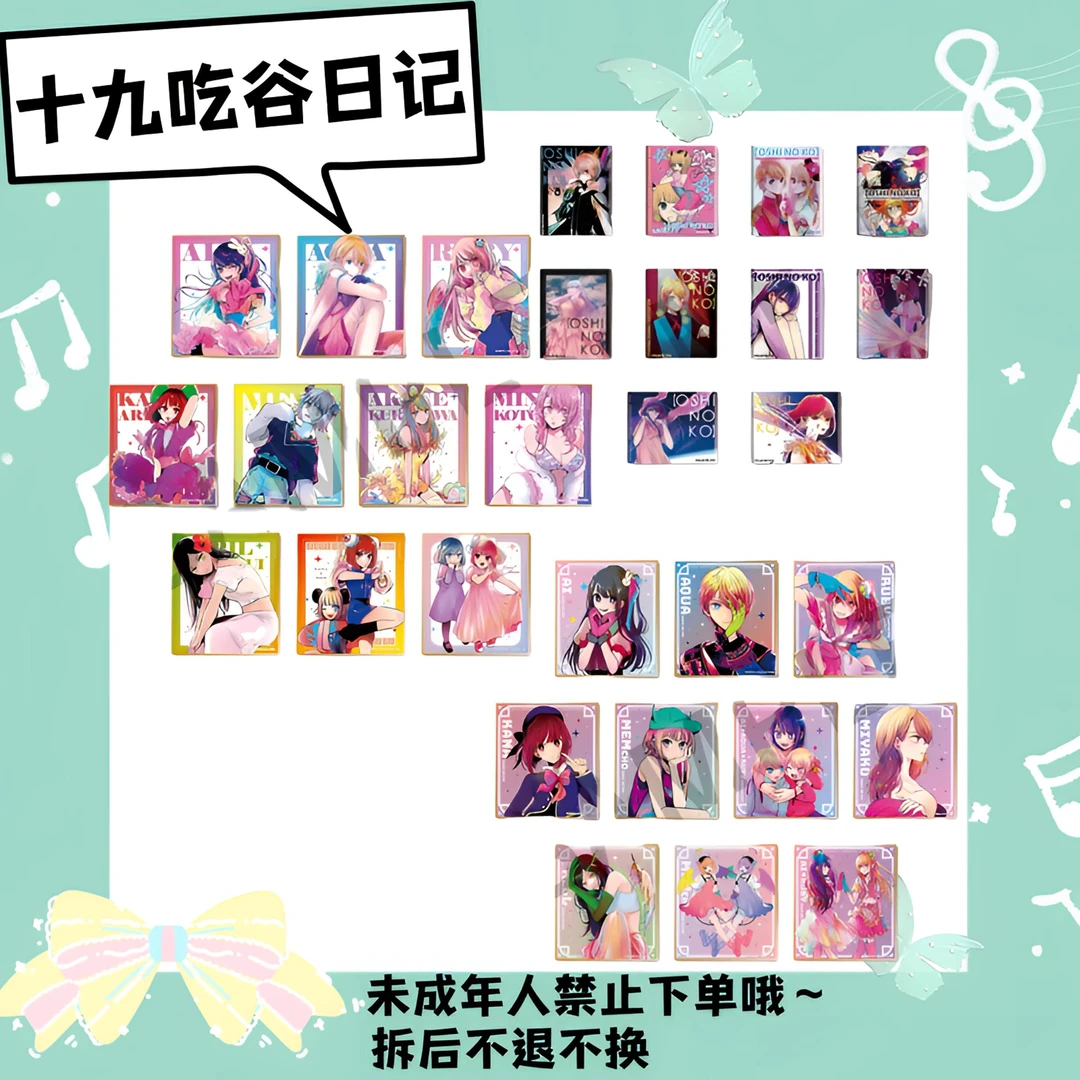 【我推的孩子】赤坂明展 色纸 冰箱贴（盲盒代拆）