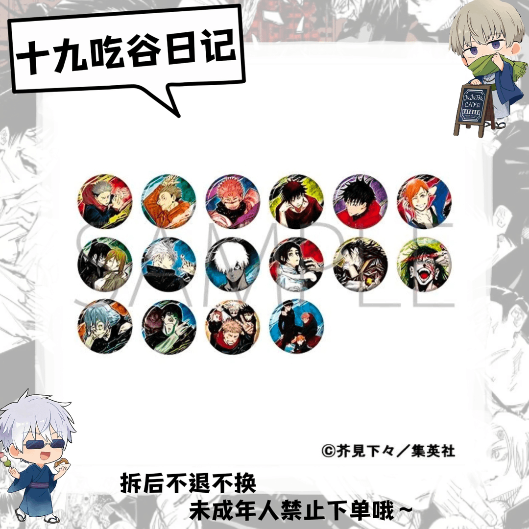 【咒术回战】原画吧唧第二弹/涩谷事变ver吧唧（）盲盒代拆
