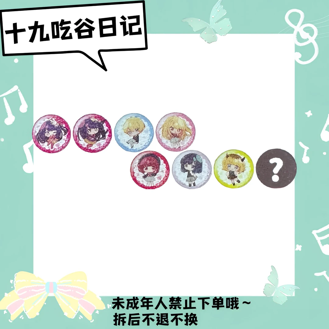 【我推的孩子】碎闪Q版吧唧（盲盒代拆）