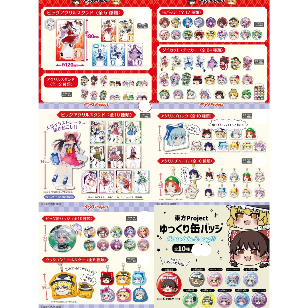 【东方project】百元店立牌/吧唧/亚克力砖（盲盒代拆）