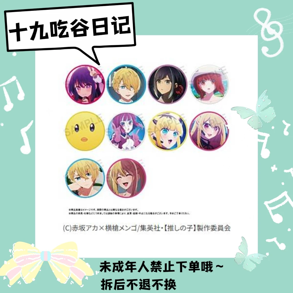 【我推的孩子】TV场面写吧唧（盲盒代拆）