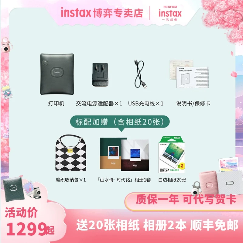 INSTAX/富士Sq Link方形手机照片打印机相纸胶片胶卷情人节礼物