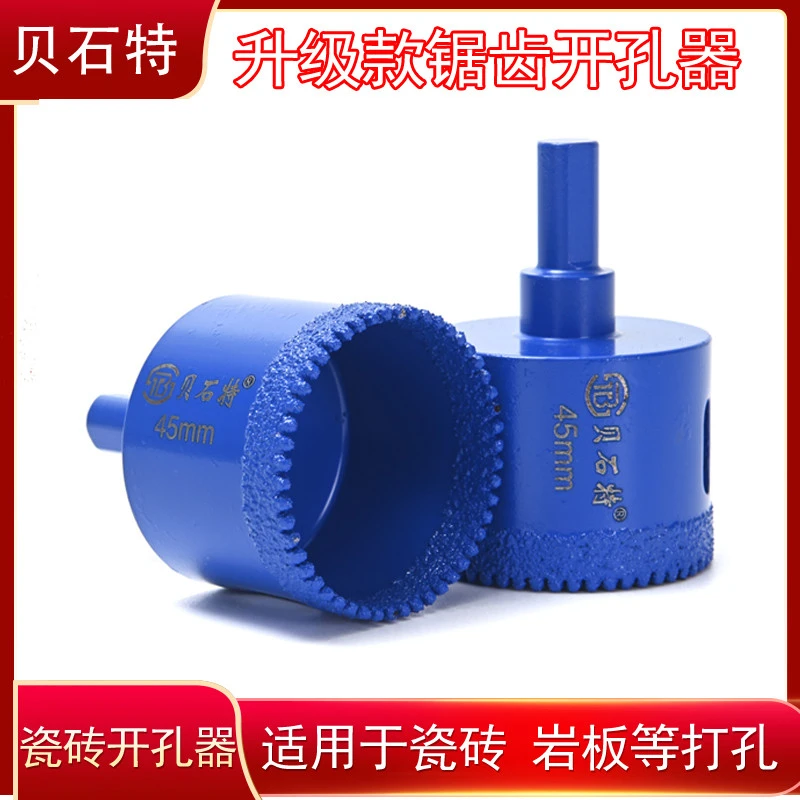 贝石特瓷砖带齿干打开孔器钻头大理石材陶瓷锯齿全瓷玻化砖打钻头
