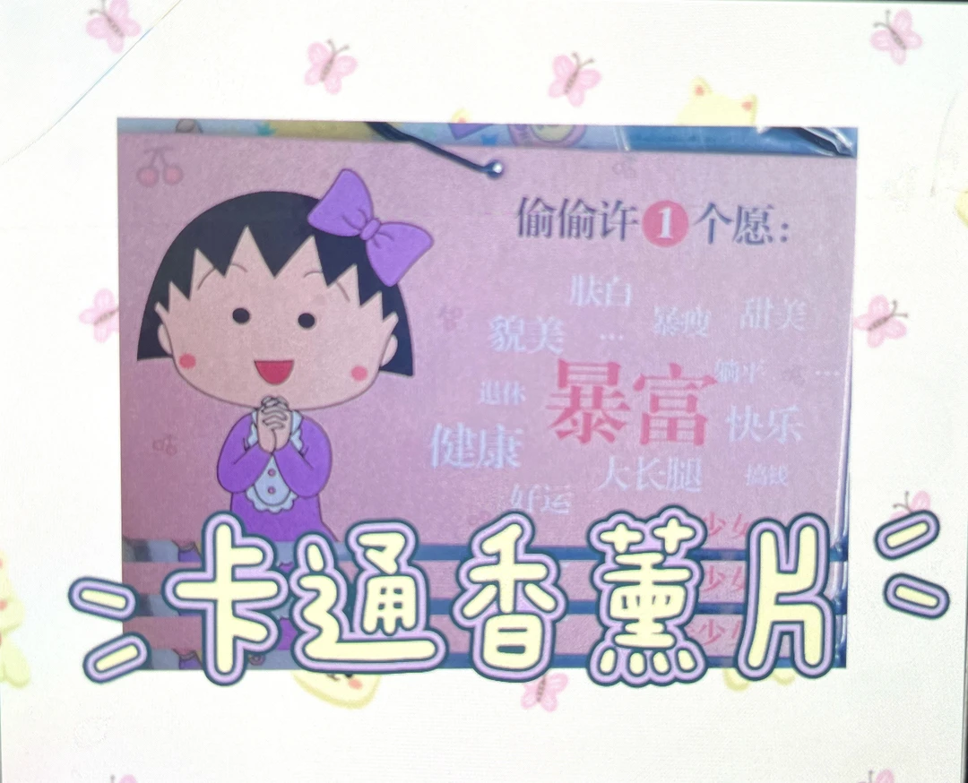 【大尺寸】超可爱大卡卡通动漫香薰片车载香薰片车载挂片