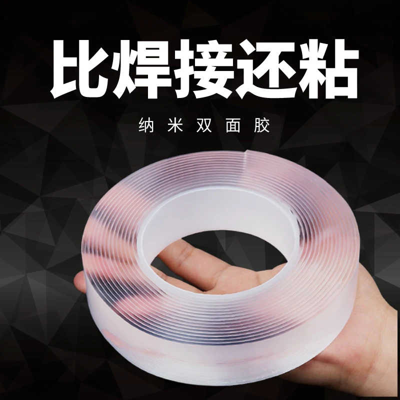 纳米无痕双面胶贴胶带粘度高墙面固定不留痕透明多用纳米胶带强力