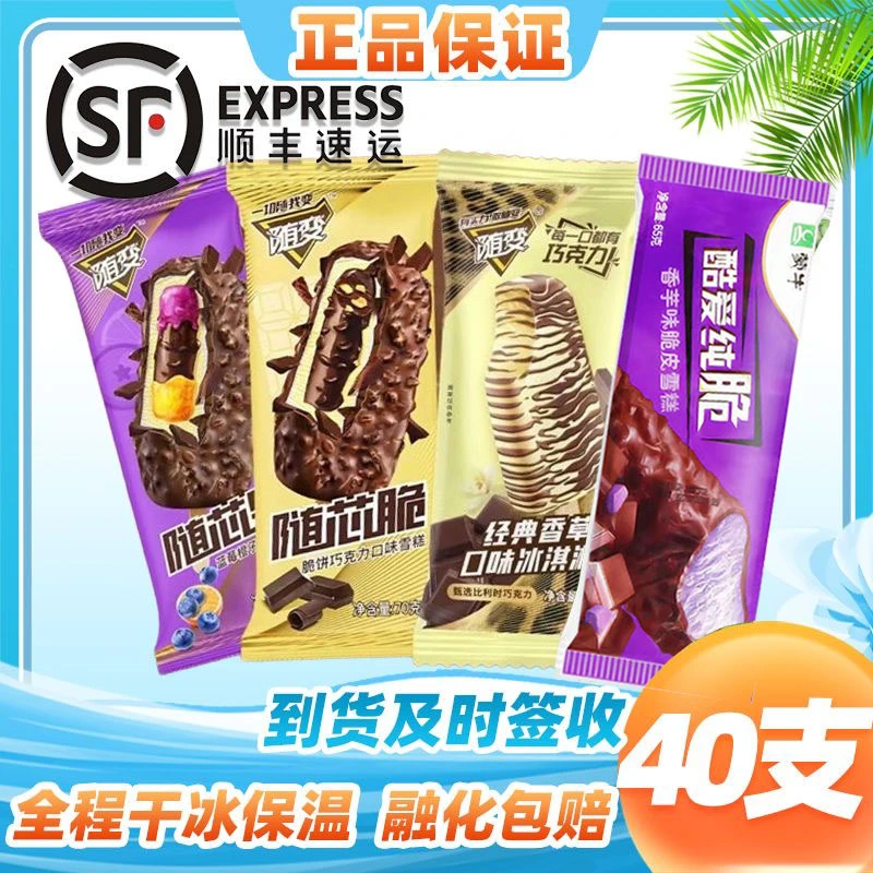40支蒙牛随变随芯脆香草随芯果蓝莓橙子味巧克力酷爱纯粹香芋