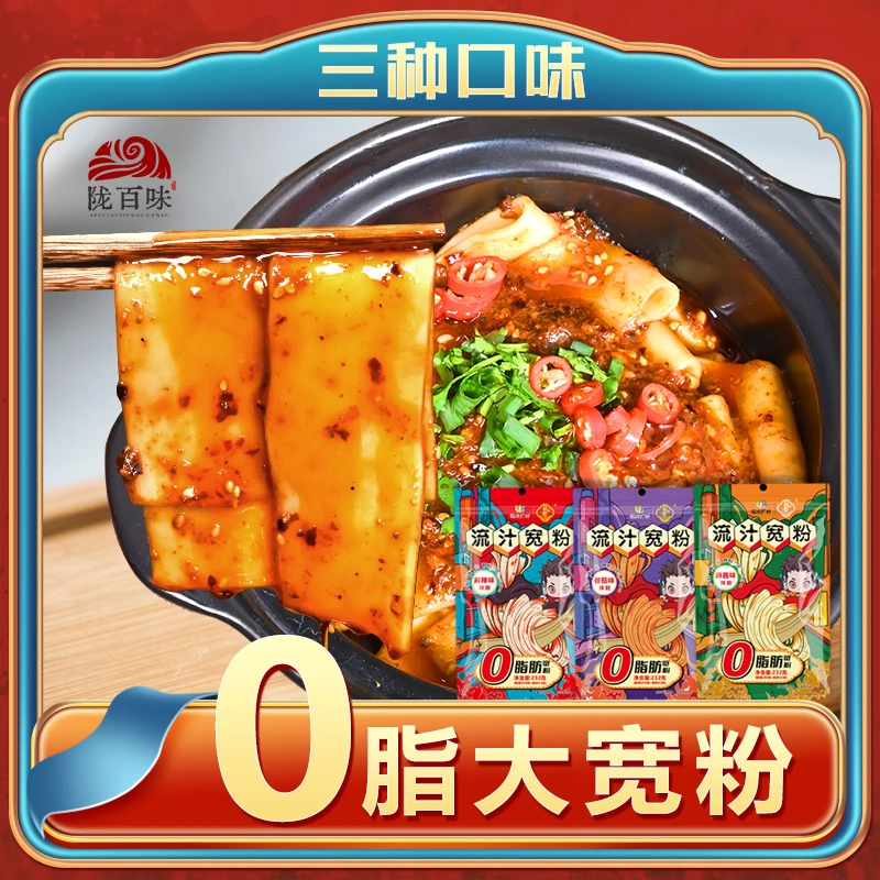 定西流汁宽粉