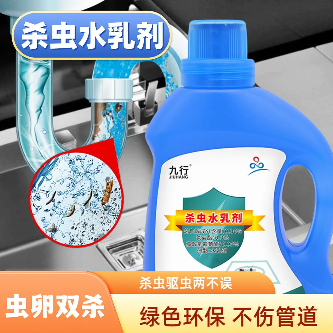 九行下水管道杀虫剂管道除虫地漏厨房水槽管道除小飞虫灭蟑螂杀虫