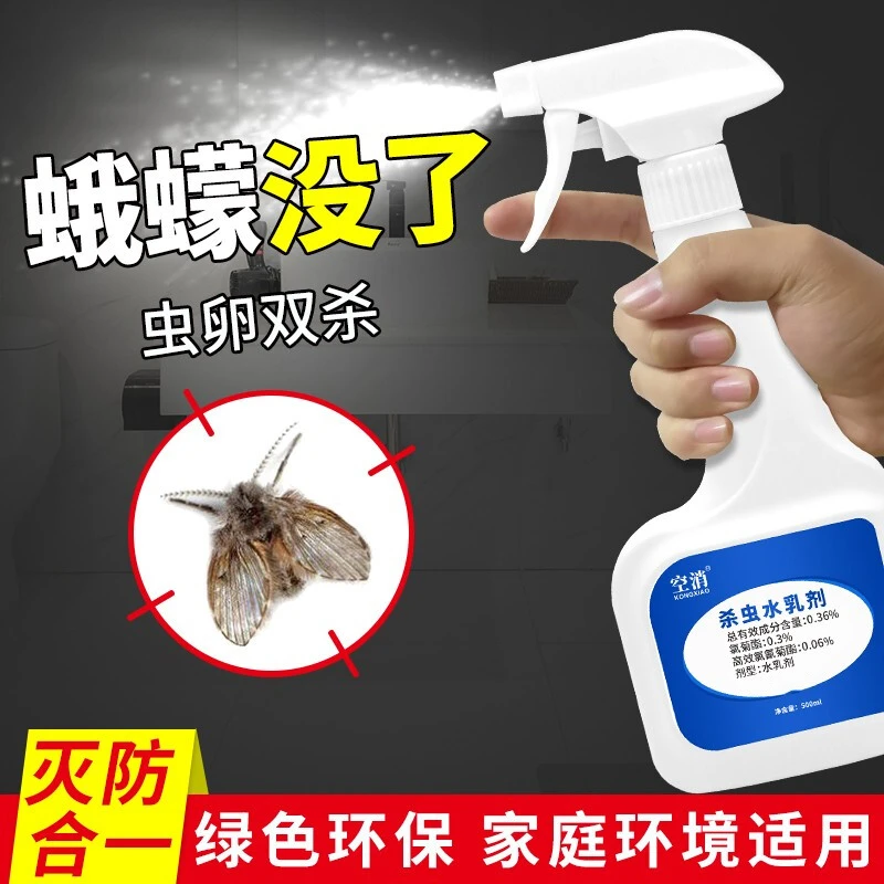 空消蛾蠓杀虫剂喷雾水乳剂强力除蛾蠓喷剂杀除家用室内驱虫除飞蛾