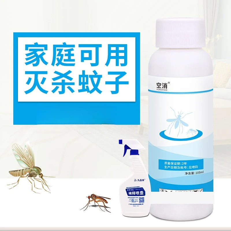 室内环保灭蚊杀虫剂浓缩液杀蚊虫喷雾家用 驱虫防蚊