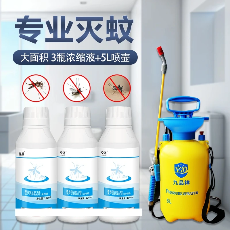 空消家用灭蚊蝇虫室内大面积长效灭蚊子爬虫除苍蝇喷雾杀虫剂驱蚊