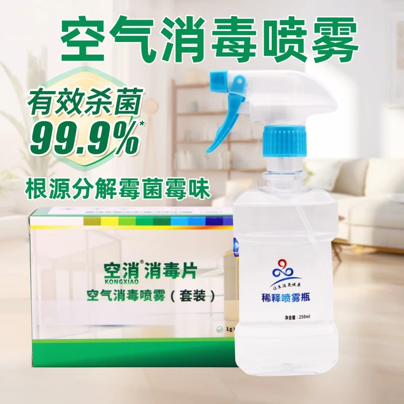 空消除霉味喷雾 家用老人儿童房卧室衣柜消毒除霉味防霉杀菌片剂