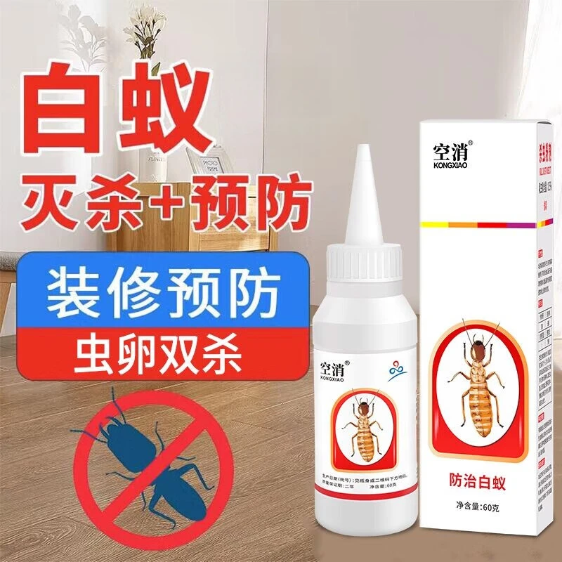 空消白蚁家用 灭杀白蚁杀虫剂球装修治诱杀传染飞蚂蚁粉喷剂