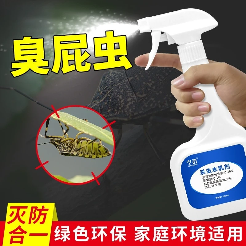 灭臭屁虫杀虫剂驱除杀去打屁虫家用杀虫剂小飞虫
