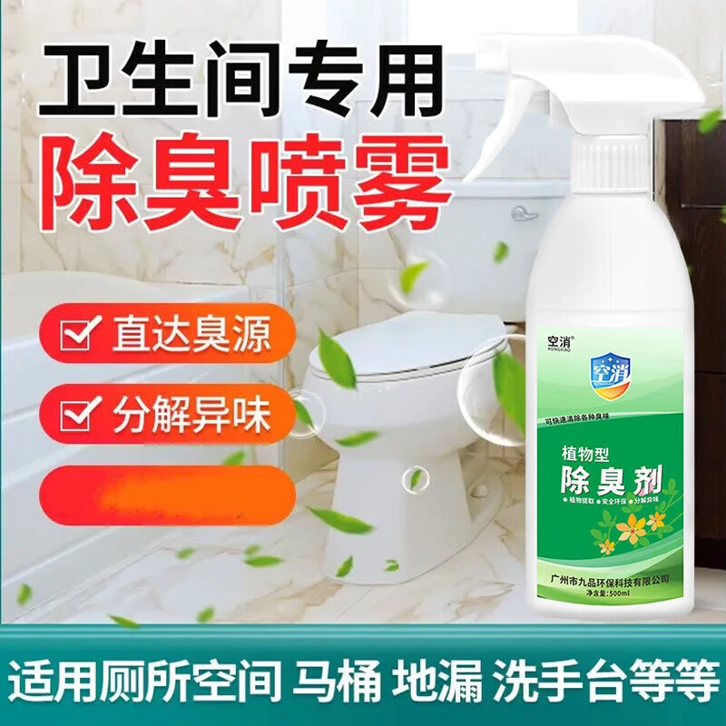 空消厕所除臭剂卫生间空气清新剂除味香薰去尿味持久留香杀菌喷雾