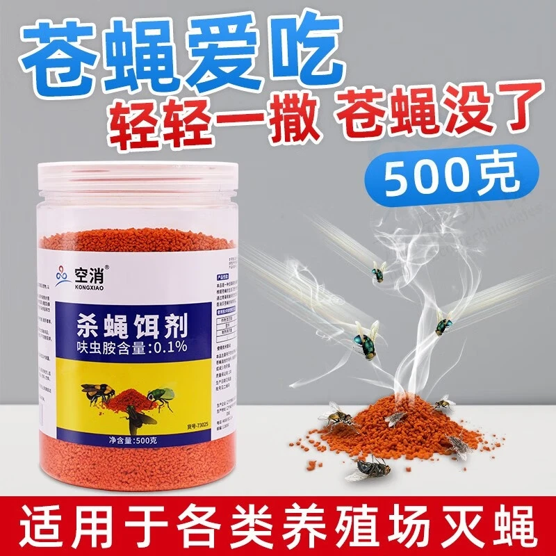 空消苍蝇室内大面积养殖场用工厂杀蚊子灭苍蝇蚊子除蝇驱蝇饵剂