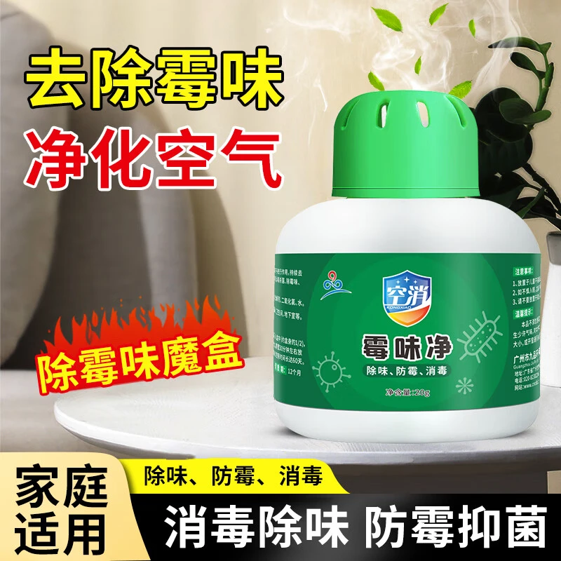 空消空消除霉味房间回南天去霉味除湿除潮剂衣柜卧室家用房屋潮湿