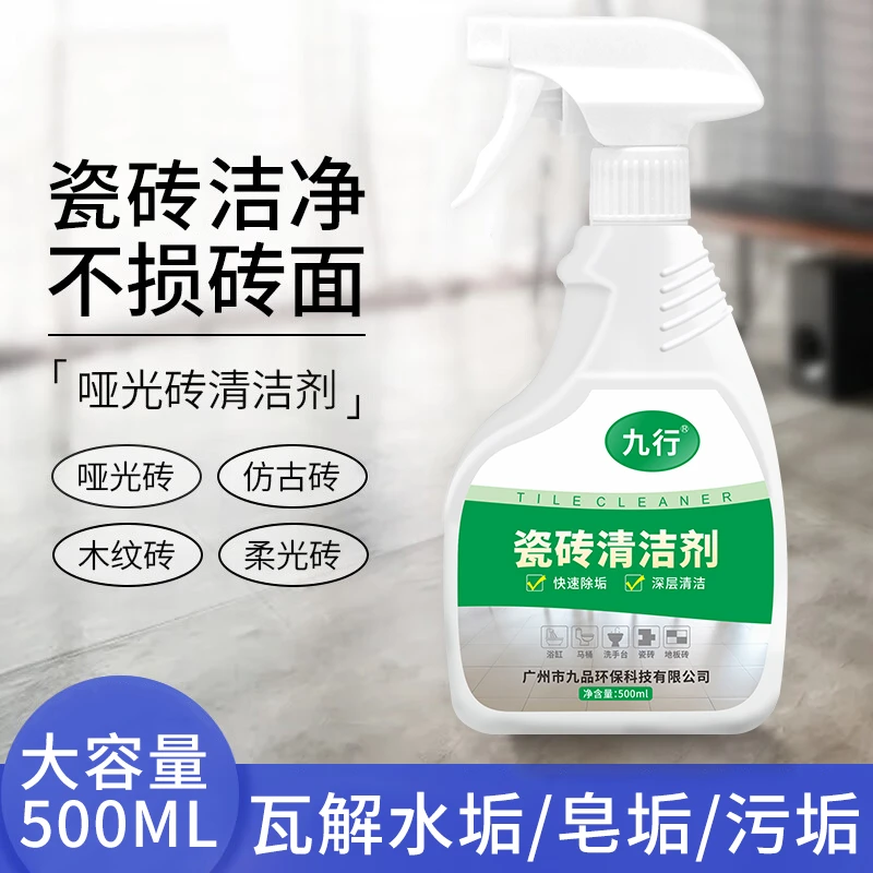 九行瓷砖清洁剂柔光砖地板强力去污地砖瓷砖开荒装修污垢清洗家用