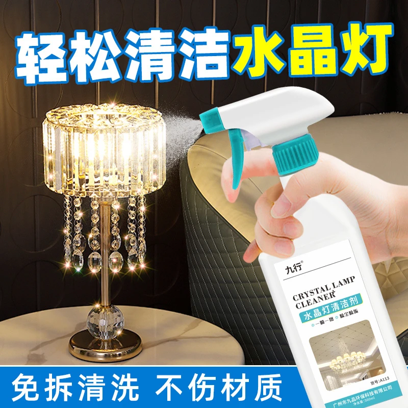 吊灯水晶灯清洗剂免拆喷雾免洗神器灯具去污清洁液